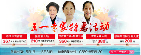 运城妇科医院哪好,运城专业妇科医院,运城不孕不育