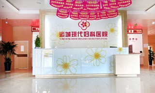运城人流技术哪种好