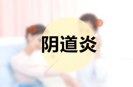 运城妇科医院