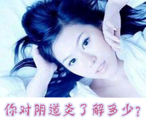 运城妇科医院
