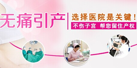 运城引产的危害