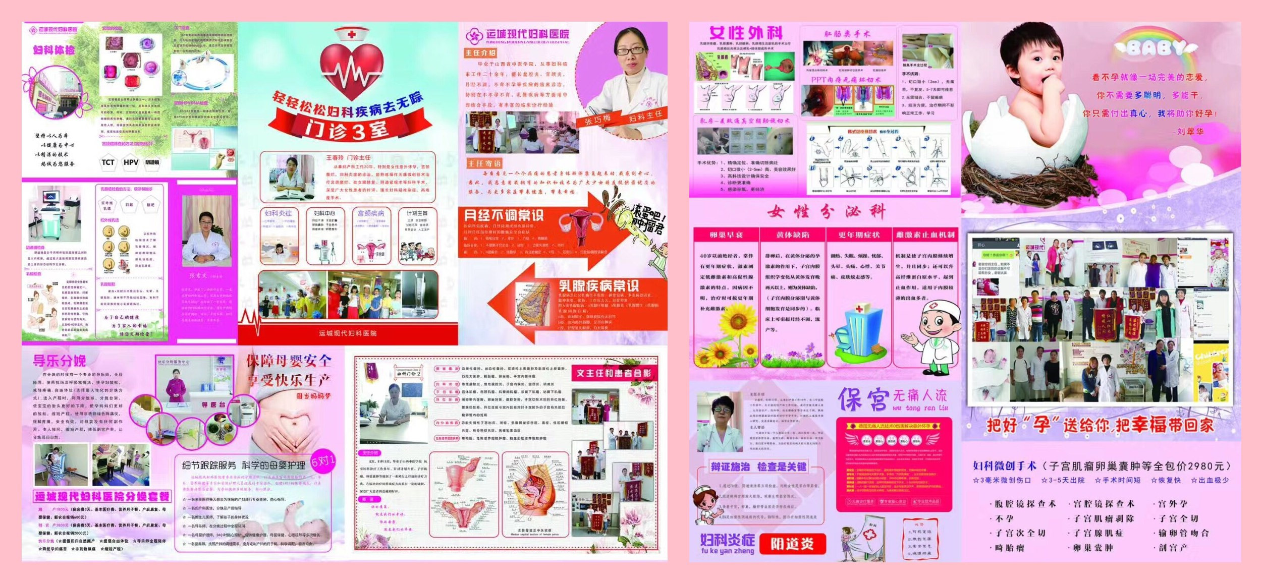 运城妇科医院