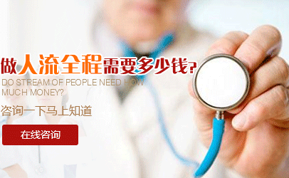 运城做人流需要多少钱