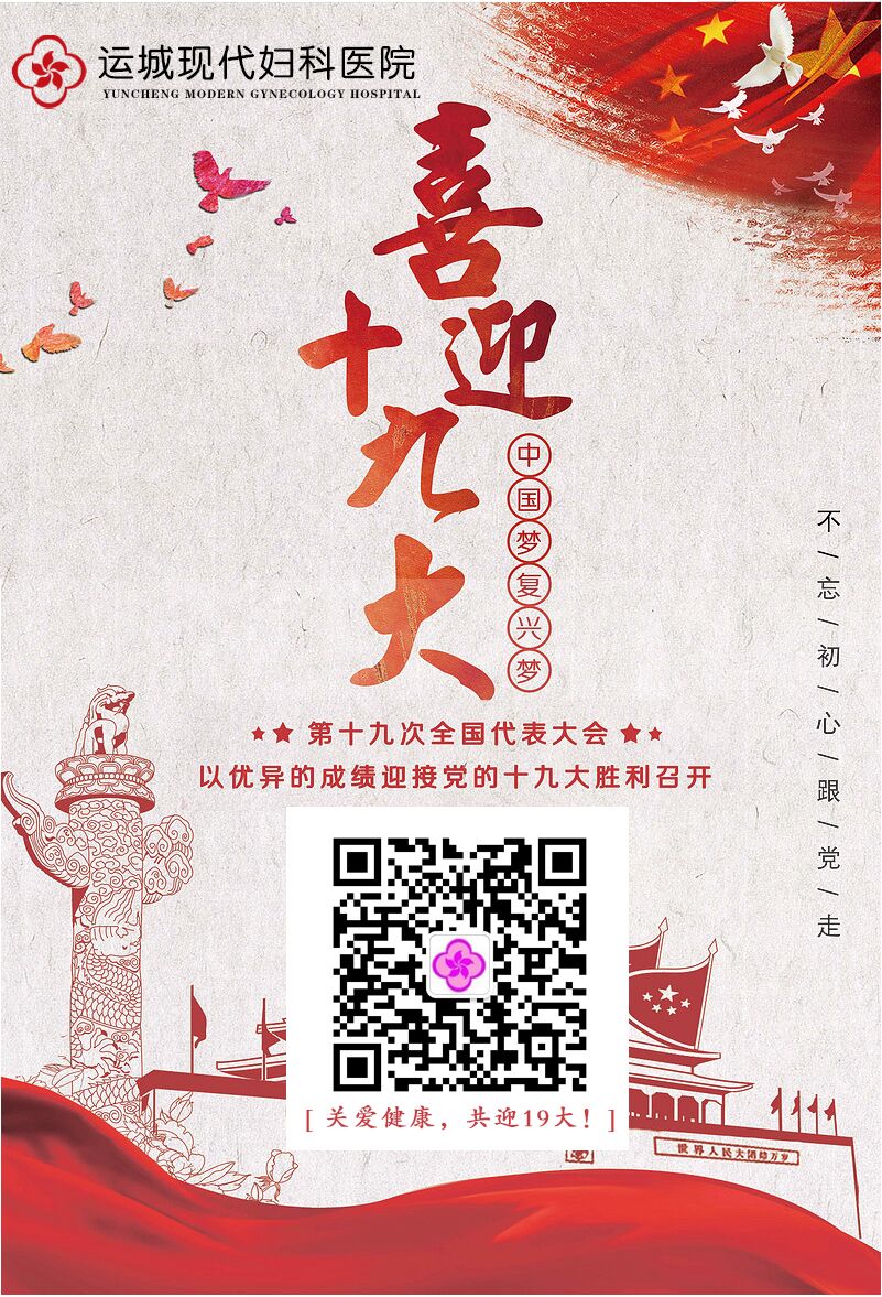 运城现代妇科医院
