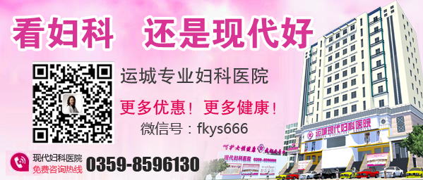 运城白带像豆腐渣怎么回事用什么药?