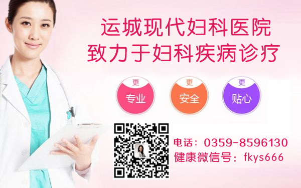 运城输卵管造影检查步骤？