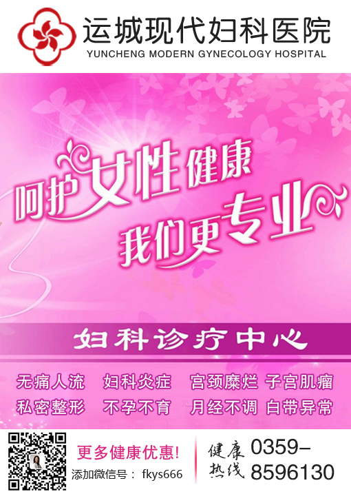 运城做人流手术要多少钱啊？