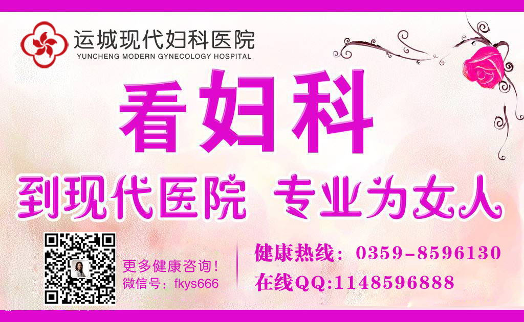 运城阴道经常痒痒的是什么原因？