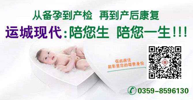 【十月怀胎】终于在运城现代迎来新生命